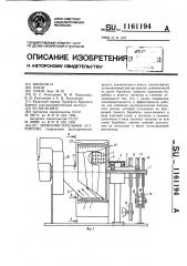 Зерноочистительное устройство (патент 1161194)