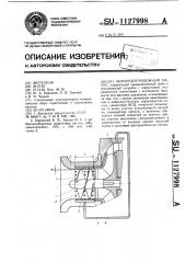 Шнекоцентробежный насос (патент 1127998)