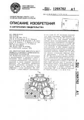 Двухтактный двигатель внутреннего сгорания с кривошипно- камерной продувкой (патент 1268762)