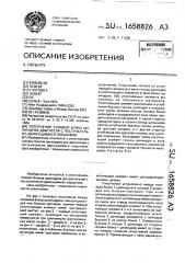 Уплотнение головки блока цилиндров двигателя с поступательно движущимися поршнями (патент 1658826)