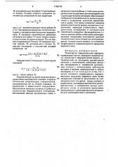 Планетарная прецессионая передача (патент 1753101)