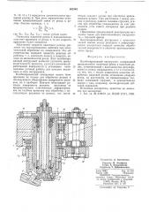 Комбинированный инструмент (патент 552143)