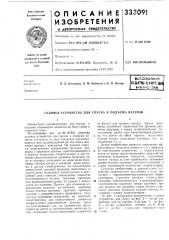 Судовое устройство для спуска и подъема катеров (патент 333091)