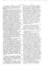 Устройство для замораживания и хранения биологических объектов (патент 1112201)