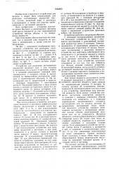 Устройство для разогрева застывающих жидкостей (патент 1564060)