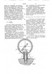 Устройство для крепления измерительного прибора к корпусу (патент 1569502)