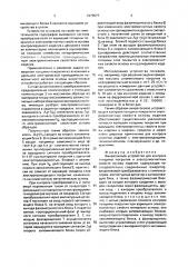 Вихретоковое устройство для контроля толщины покрытия и электромагнитных свойств основы изделия (патент 1670577)