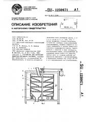 Устройство для активации цементно-песчаного раствора (патент 1250471)