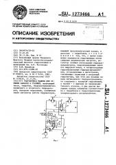 Гидропривод машины для отрывки каналов и траншей (патент 1273466)