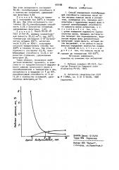 Способ определения лакообразующей способности смазочных масел (патент 900186)