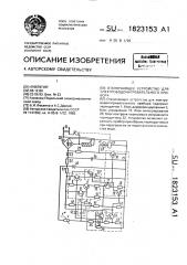 Отключающее устройство для электроводонагревательного прибора (патент 1823153)