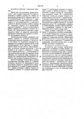 Установка для укладки арматурных стержней с анкерами в упоры формы (патент 1663149)