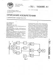 Волоконно-оптическое устройство для считывания меток (патент 1626085)