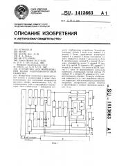 Устройство для формирования кодов радиально-круговой развертки (патент 1413663)
