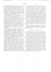 Патент ссср  417808 (патент 417808)