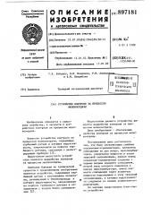 Устройство контроля за процессом молокоотдачи (патент 897181)