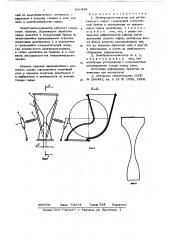 Электроплазмолизатор для растительного сырья (патент 641956)