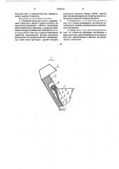 Складной сосуд для питья (патент 1736416)