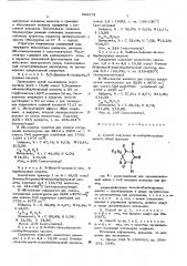 Способ получения 4- тиобарбитуровых кислот (патент 569572)