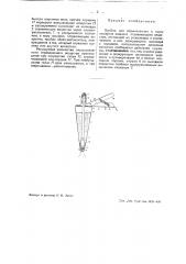 Прибор для впрыскивания в норы грызунов жидкого отравляющего вещества (патент 39471)