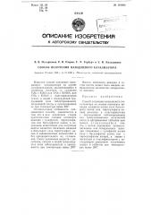 Способ получения ванадиевого катализатора (патент 116093)