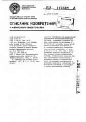 Устройство для динамической градуировки термоанемометрических датчиков (патент 1173321)