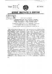 Универсальная вага для установки и ремонта деревянных столбов, а также рельсовых под них опор телеграфных и тому подобных линий (патент 39950)