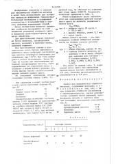 Смазка для механической обработки металлов (патент 1413120)