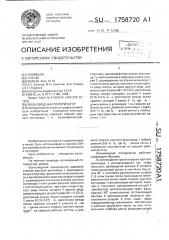 Волноводный поляризатор (патент 1758720)