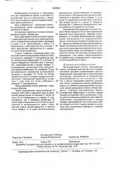 Вальцедековый станок (патент 1653820)