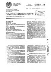 Диспергатор (патент 1691565)