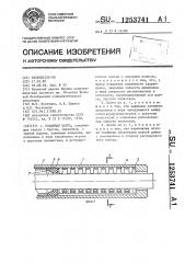 Подающая цанга (патент 1253741)