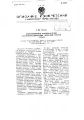 Пневматическое приспособление для измерения осевых смещений роторов турбин (патент 79206)