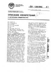 Приспособление для смены нитей на механизмах намотки многозевных ткацких станков (патент 1261985)