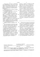 Лабораторный аппарат для азеотропной отгонки (патент 1480841)