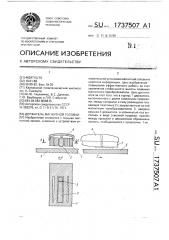 Держатель магнитной головки (патент 1737507)