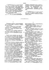 Устройство для съема плодов (патент 1012832)