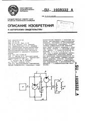 Бесступенчатая гидромеханическая трансмиссия (патент 1059332)
