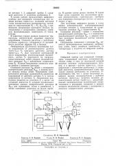 Цифровой прибор для измерения температуры (патент 280923)