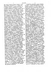 Устройство для упорядочения чисел (патент 932488)
