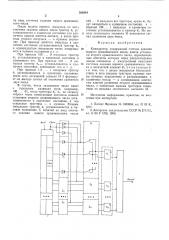 Компаратор (патент 568944)
