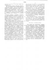 Реле уровня для автоцистерны (патент 479091)