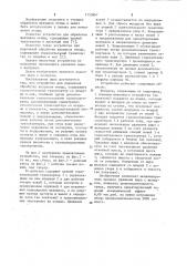 Устройство для первичной обработки желудков птицы (патент 1153867)