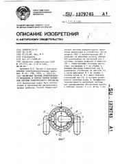 Магнитная система измерительного механизма и способ сборки магнитной системы измерительного механизма (патент 1379745)