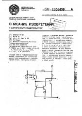 Ключ с гальванической развязкой (патент 1056459)