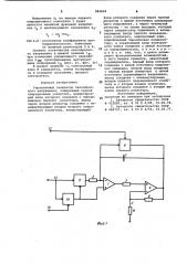 Управляемый генератор пилообразного напряжения (патент 984008)