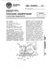 Тормозное устройство для железнодорожного вагона (патент 1630942)