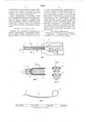 Аппарат для наложения желудочно-кишеч-ных анастомозов (патент 843964)