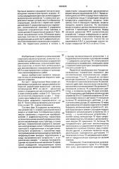 Угломерная радионавигационная система автовождения машинно- тракторного агрегата (патент 1630625)