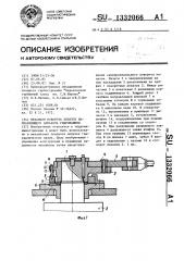 Механизм поворота лопаток направляющего аппарата гидромашины (патент 1332066)